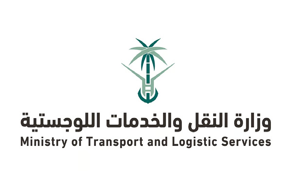 وزارة النقل والخدمات اللوجسيتية وزارة النقل والخدمات اللوجسيتية